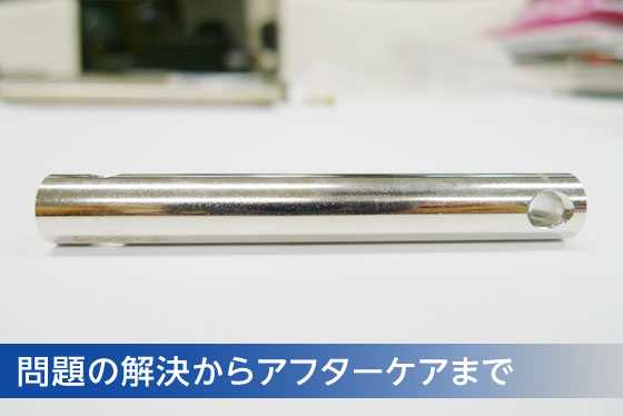 問題の解決からアフターケアまで