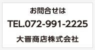 金属加工のお問い合せは大晋商店まで